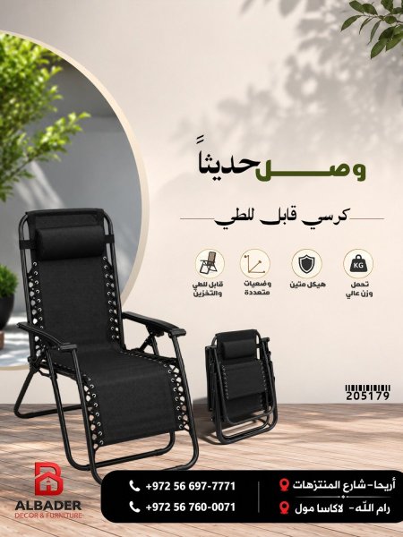 كرسي قابل للطي(FLODING CHAIR)